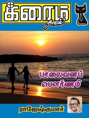 cover image of Paalaivana Pournami
